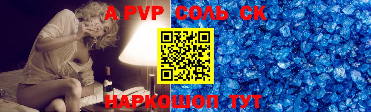 Alpha-PVP СК Жуковский