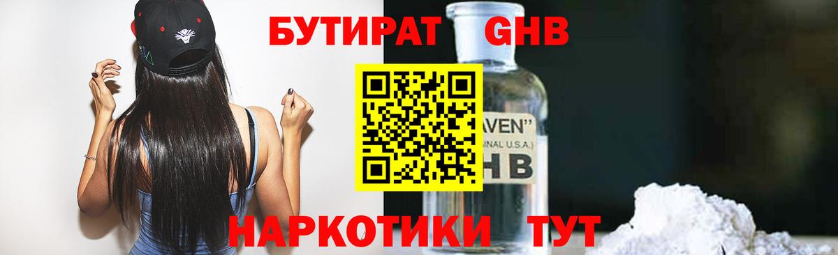 БУТИРАТ оксана  Вход с VPN  БУТИРАТ  Жуковский 