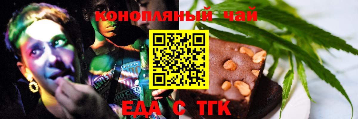 Еда ТГК марихуана  Вход с VPN  Жуковский 