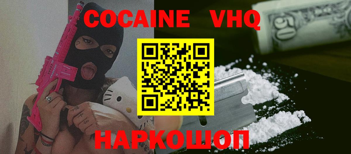 Жуковский  Кокаин Эквадор  COCAIN  купить  сайты  Cocaine Колумбийский  Вход с VPN 