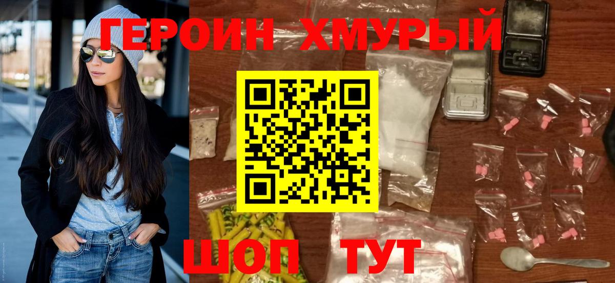 ГЕРОИН VHQ Жуковский