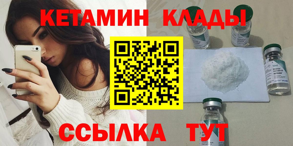 Кетамин ketamine  Вход с VPN  Жуковский  Кетамин VHQ 