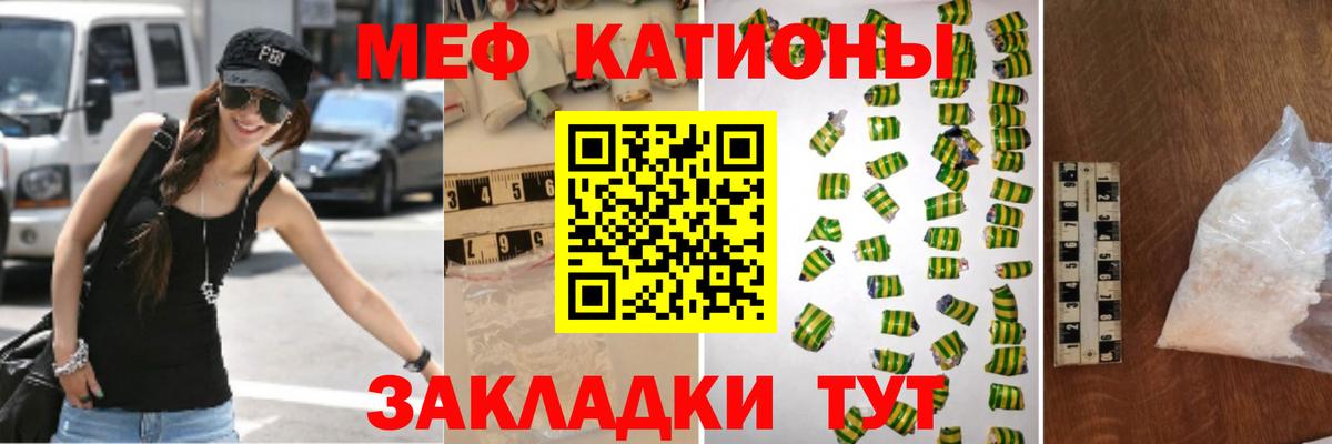 Меф мяу мяу Жуковский