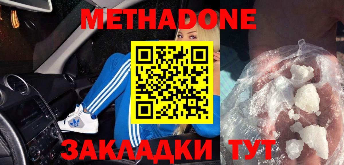 МЕТАДОН мёд  Вход с VPN  Жуковский  МЕТАДОН кристалл 