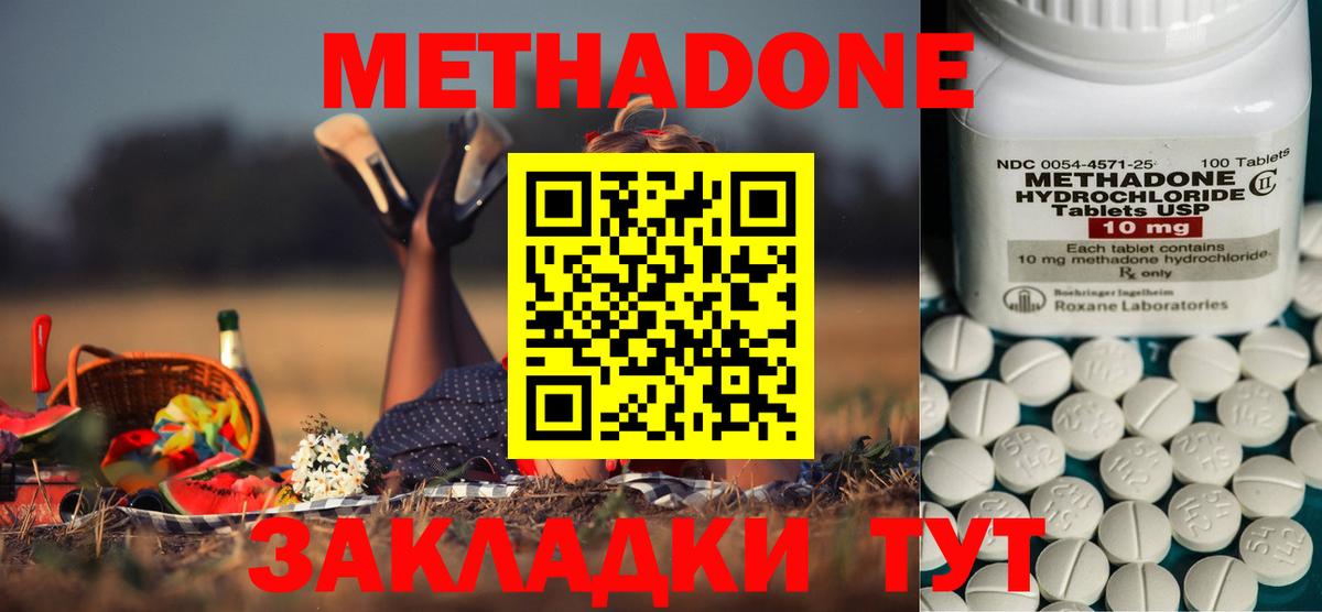 МЕТАДОН белоснежный Жуковский